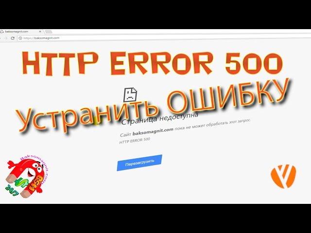 Устранить ошибку ERROR 500  500 internal server error ошибка 500 как исправить wordpress ошибка 500