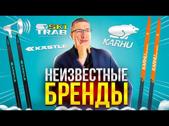 НЕ ПОКУПАЙТЕ Fischer и Rossignol: KARHU, KASTLE, SKITRAB // ПРО ЛЫЖИ