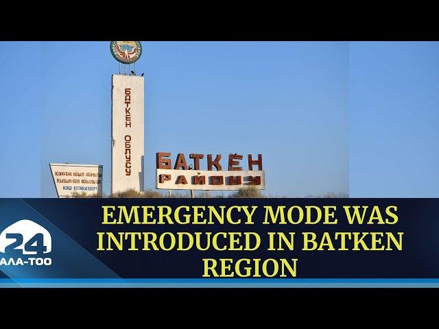 Emergency mode was introduced in Batken region