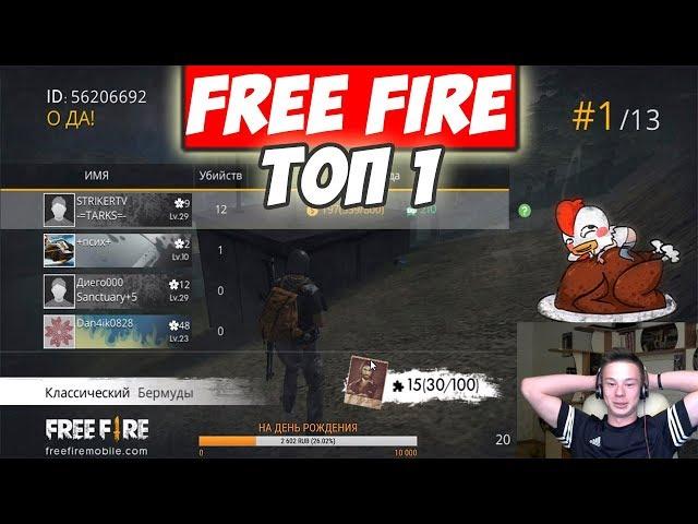 FREE FIRE/САМЫЙ УГАРНЫЙ И ЭПИЧНЫЙ ТОП 1 ПРОТИВ ОТРЯДОВ/СМОТРЕТЬ ВСЕМ