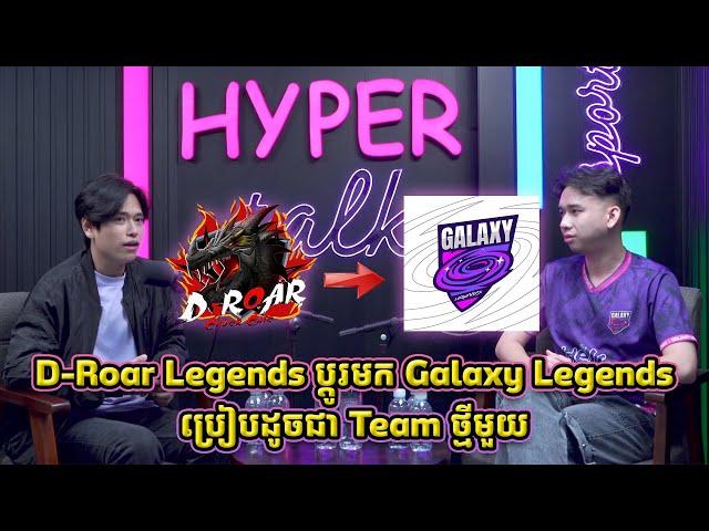 ក្រុមថ្មី Galaxy Legends