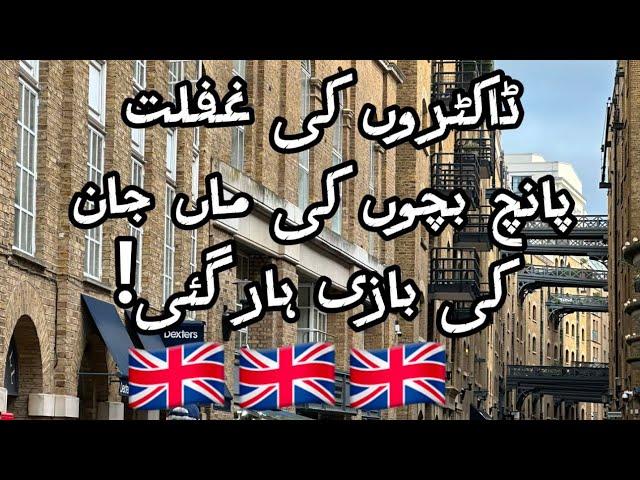 A Mother of Five childreans died in hospital||Dark Reality in Uk||Madiha Life in Uk