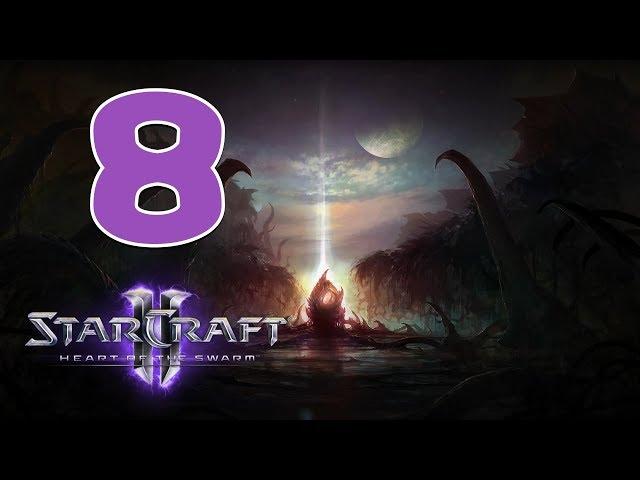 Прохождение StarCraft 2: Heart of the Swarm #8 - Суровое испытание [Эксперт]