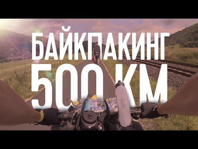 ПУТЕШЕСТВИЕ НА ВЕЛОСИПЕДЕ ПО ЕВРОПЕ. БАЙКПАКИНГ НА 500 КМ