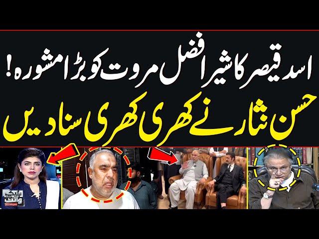 Asad Qaiser Talks About Sher Afzal Marwat's Removal from Party | Hassan Nisar Lashes Out | SAMAA TV