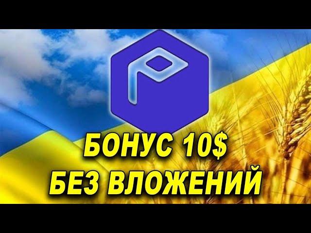 Probit Global Airdrop Раздача 10$  БЕЗ ВЛОЖЕНИЙ ДЛЯ Украинцев