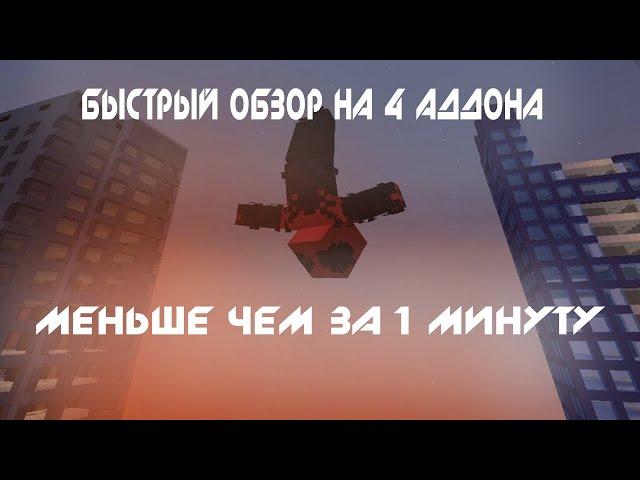 быстрый обзор на 4 аддона к fisk's superheroes