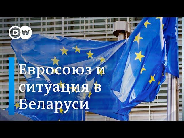 В Евросоюзе ждут позиции Путина по ситуации в Беларуси