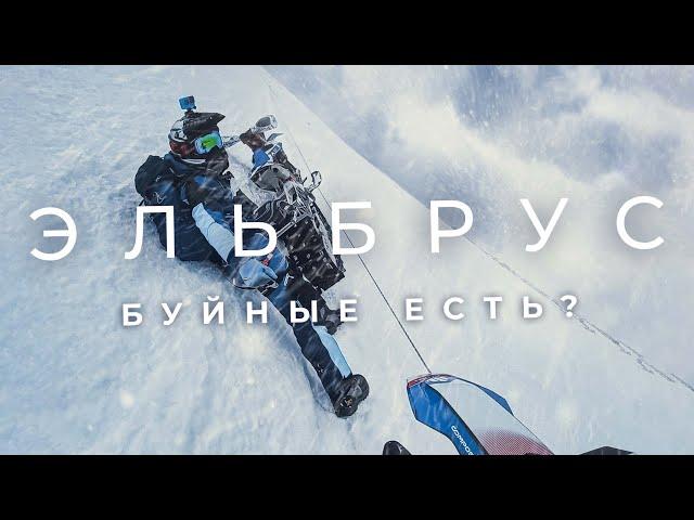 Эльбрус. Буйные есть? /  Elbrus. Are there Buynye? (English subtitles)