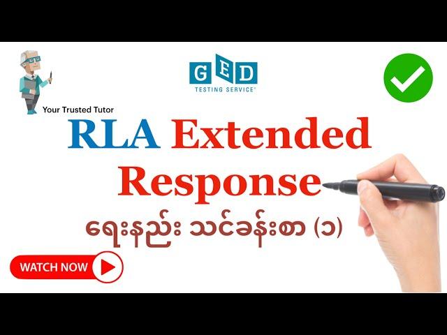 How to Write RLA Extended Response Part-(1) | Explanation of Rubrics for GED RLA [Watch Now]