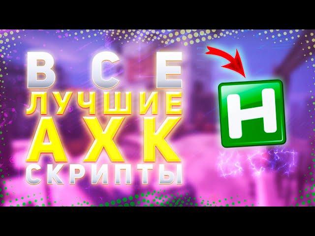 #3 Лучшие Ахк Скрипты В КС ГО | cs go ahk