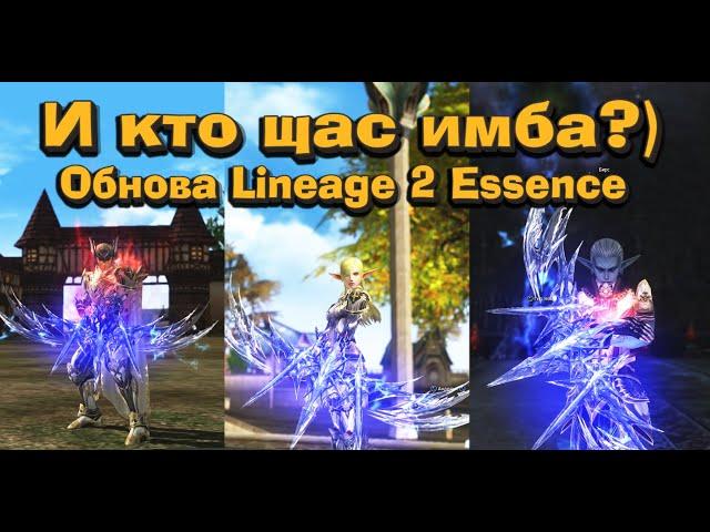 Кто лучше? Новые лучники или топ 1 классы с дальней атакой в Lineage 2 Essence? ШЕ, СБ, Сильф, Арба