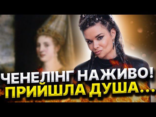 ТАЄМНЕ ПОСЛАННЯ РОКСОЛАНИ ДЛЯ УКРАЇНИ! ЯК НАМ ПОБОРОТИ "НОВУ" ОРДУ?! Дарина Фрейн