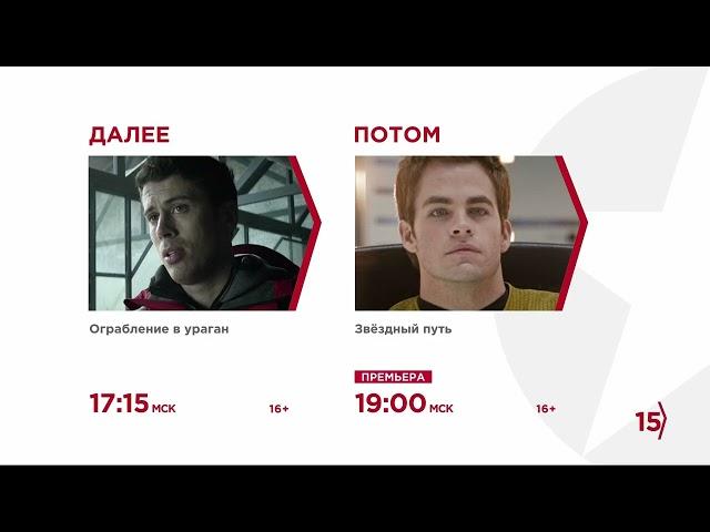 Заставка далее и анонс - TV1000 Action HD (30.04.2022)