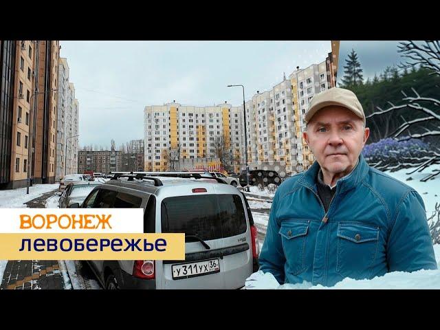 Левобережье, Воронеж 3 03 25г