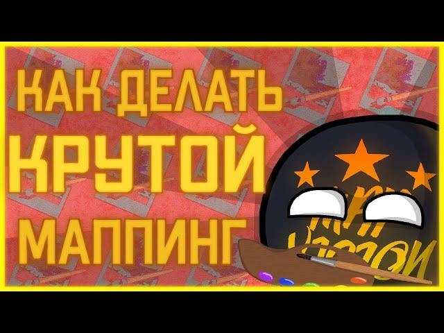 Как делать КРУТОЙ маппинг в PAINT.NET//Как нарисовать КАРТУ и ТАБЛИЦУ //ТУТОРИАЛЛ ПО МАППИНГУ