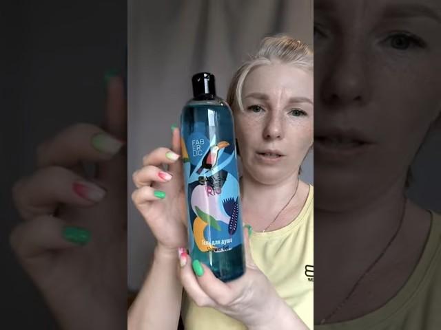 #1441 #гель для душа #фаберлик Подробнее в видео  #фаберлик #распаковка #обзор #валентинадмитриева