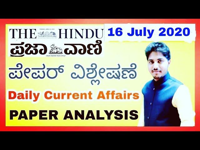 Daily Current Affairs | 15 July 2020 | The Hindu And ಪ್ರಜಾವಾಣಿ
