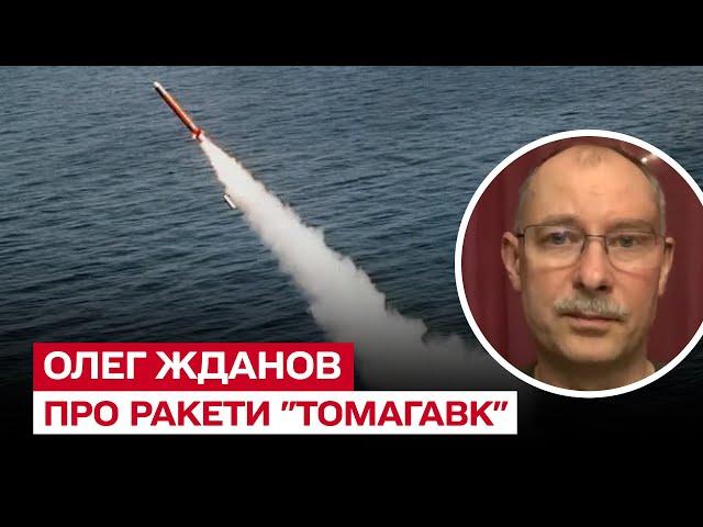  Американська ракета "Томагавк": що це таке | Олег Жданов