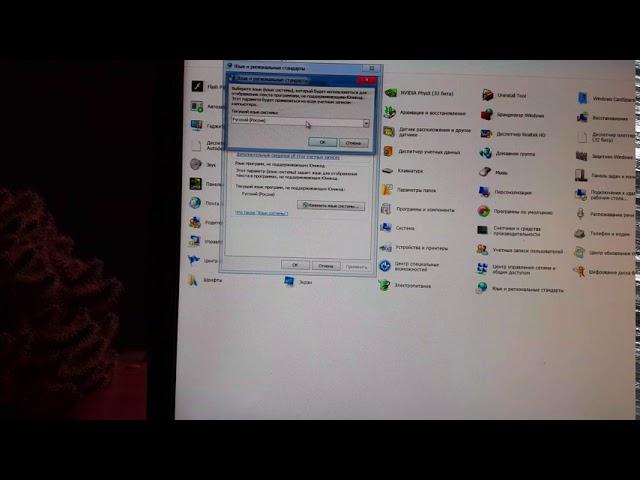 Изменить язык системы Windows 7