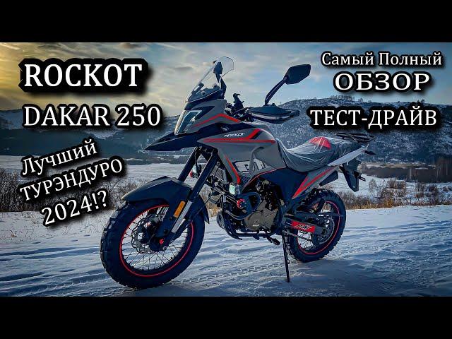 ROCKOT DAKAR 250. Самый полный ОБЗОР. ТЕСТ-ДРАЙВ. Лучший ТУР ЭНДУРО 2024 года!?