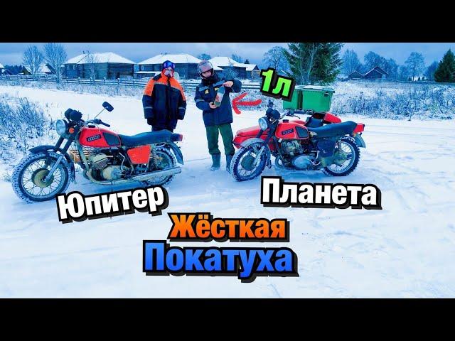 ЖЁСТКАЯ ПОКАТУХА НА ИЖ Юпитере и Планете Зимой!! РАСХОД НА 1ЛИТРЕ! УЛЕТЕЛИ ПОД НАСЫПЬ!