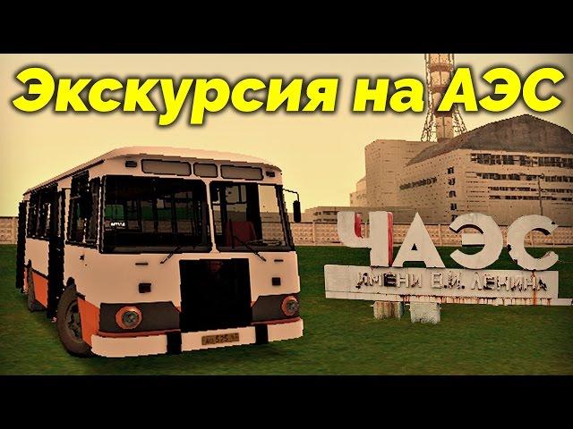 MTA Province - Экскурсия на АЭС