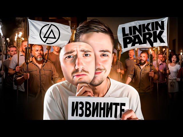 Я БЫЛ НЕ ПРАВ О НОВЫХ LINKIN PARK (все еще хуже)