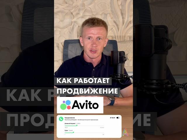 Продвижение на Авито / Как быть в ТОП на Авито?