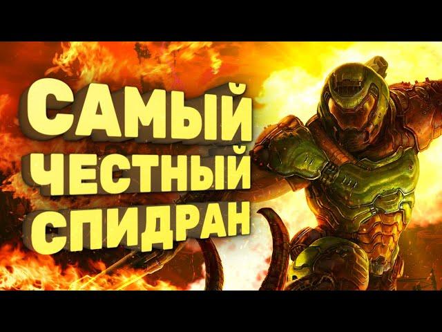 Как честно пройти Doom Eternal за час [Спидран в деталях]