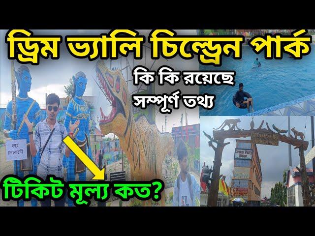 মালদা কালিয়াচক 16 মাইল Dream vally Children Park| #maldatown  #newpark #park #malda