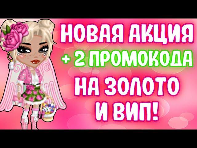 НОВАЯ АКЦИЯ + 2 ПРОМА НА ЗОЛОТО И ВИП! Мобильная аватария 2024 