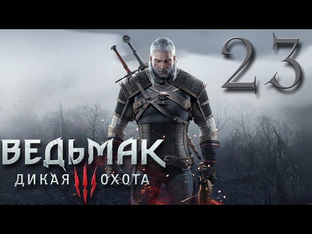 Прохождение The Witcher 3 Wild Hunt #23 - КЛАДБИЩЕНСКАЯ БАБА