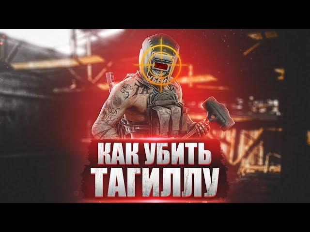 Тарков. Выгодно ли фармить Тагиллу? Escape from Tarkov