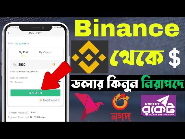 বাইনান্স বিকাশ দিয়ে USDT কিনুন || how to buy p2p Doller in Binance || Binance p2p dollar buy sell