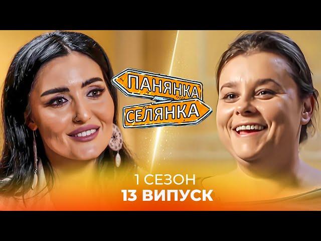 Світська левиця стала ФЕРМЕРКОЮ! Панянка-селянка. Україна-Польща. 13 випуск