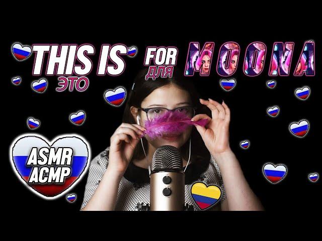 ASMR for MOONA  || the RUSSIAN alphabet girl  || VIVI ASMR