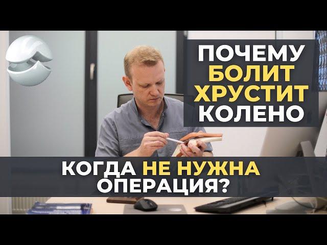 Почему болит и хрустит колено? Рассказывает хирург