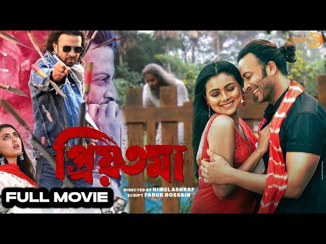 প্রিয়তমা | PRIYOTOMA | FULL MOVIE | SHAKIB KHAN | IDHIKA PAUL | HIMEL ASHRAF | HD 4K