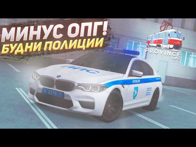 ОПГ НЕ ВЫДЕРЖАЛИ ! - БУДНИ ПОЛИЦИИ ! - MTA PROVINCE