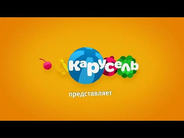 заставка карусель представляет