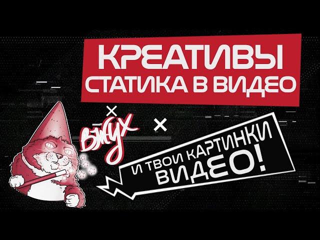 Арбитраж трафика - КРЕАТИВЫ на МАКСИМАЛКАХ | готовим крео на ПОХУДЕНИЕ | com.unity