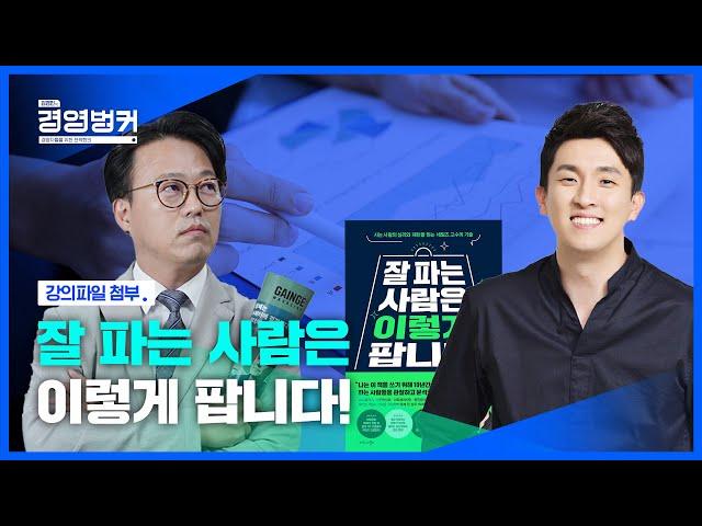 셀링포인트 전문가! 잘 파는 사람, 황현진 대표가 알려주는 잘 팔리는 영업 비밀! / 11월 4일 오늘 뉴스