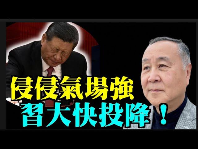 袁弓夷：#特朗普#侵侵#強勢氣場冇法擋！！招架唔住！ 習大大唯一出路係投降！