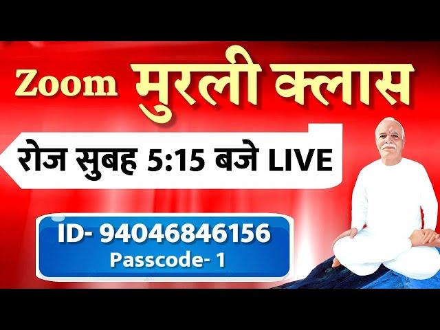  LIVE 23 Oct  Aaj ki murli / Vijay bhai murli/ Morning  zoom Murli Class/ Bk Vijay Bhai