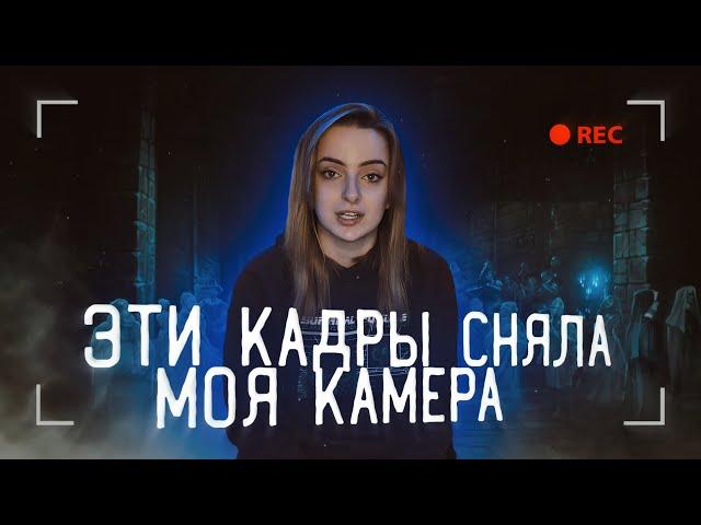 КАМЕРА СНЯЛА ПРИЗРАКА, КОТОРЫЙ ЗАГЛЯДЫВАЛ В ОКНО. ШИФР СТРАХА