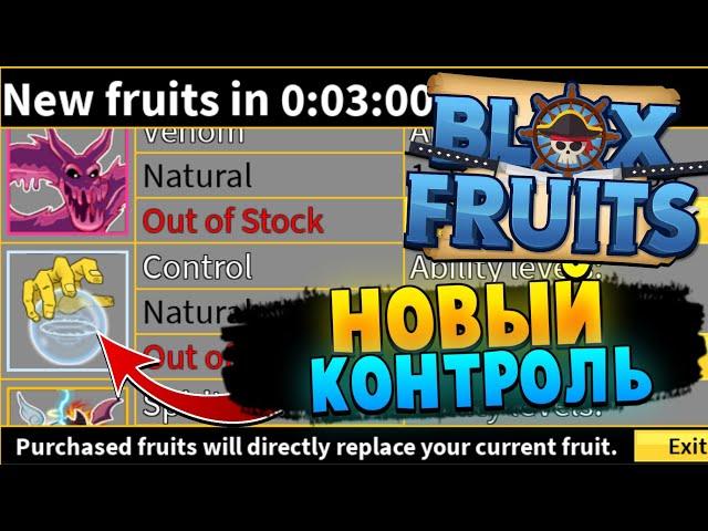 [БФ] Блокс Фрутс ОБНОВА 20 | НОВЫЙ КОНТРОЛЬ В2 в Роблокс  Roblox Blox Fruits