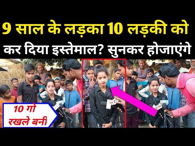 9 साल के लड़का 10 लड़की को इस्तेमाल कर वायरल कैसे हुआ? सुनकर हो जायेंगे  Chandani Kumari ||