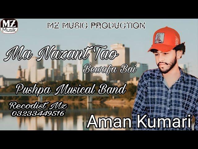 Aman Kumari Song | Balochi Song | Ma Bazant Tao Bewafa Bai Song | #mzmusicproduction