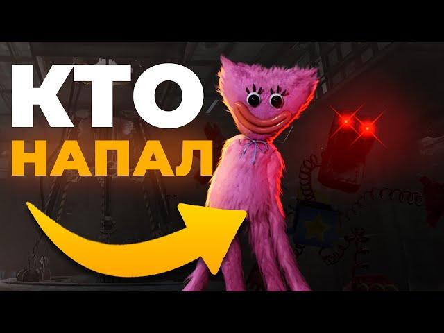 🟡 Кто НАПАЛ на Кисси Мисси / Теории Poppy Playtime Глава 3